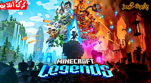 بازی Minecraft Legends پایرت گیمز
