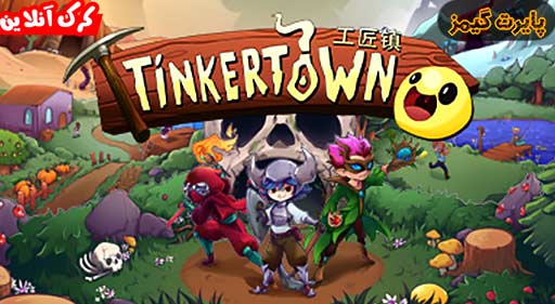 بازی Tinkertown پایرت گیمز