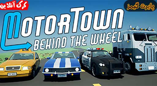 بازی Motor Town: Behind The Wheel پایرت گیمز