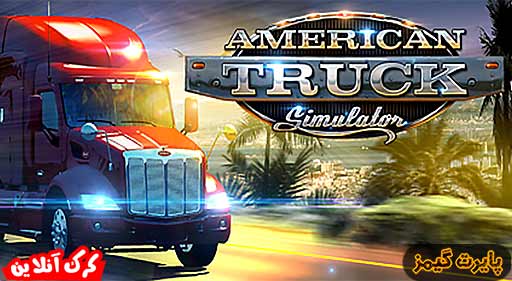 بازی American Truck Simulator پایرت گیمز