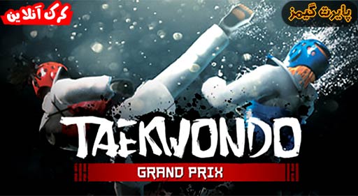 بازی Taekwondo Grand Prix پایرت گیمز