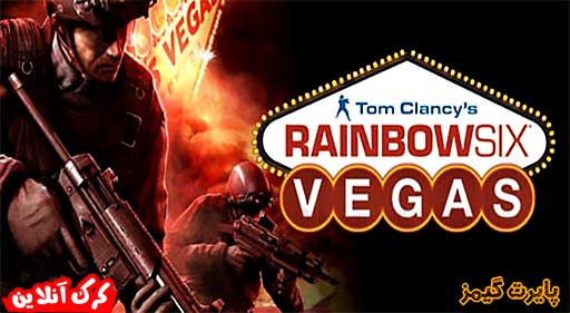 بازی Tom Clancys Rainbow Six Vegas پایرت گیمز