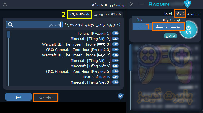 radmin-4 پایرت گیمز