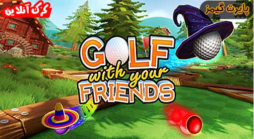بازی Golf With Your Friends پایرت گیمز