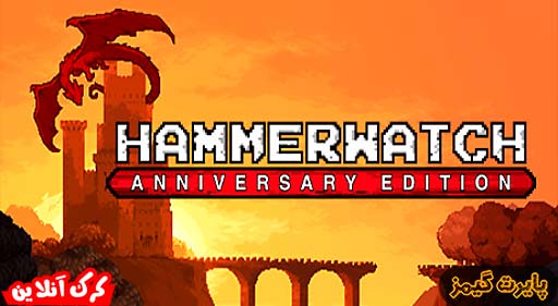بازی Hammerwatch Anniversary Edition پایرت گیمز