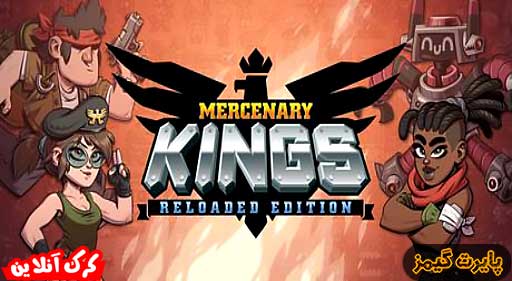 بازی Mercenary Kings پایرت گیمز