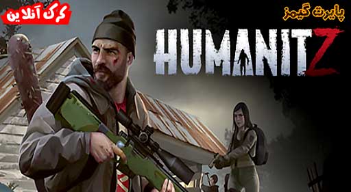 بازی HumanitZ پایرت گیمز