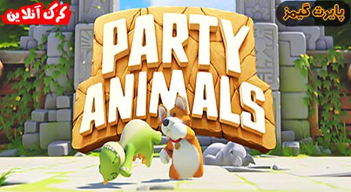 بازی Party Animals پایرت گیمز
