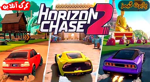 بازی Horizon Chase 2 پایرت گیمز