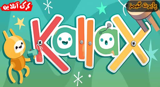 بازی KallaX پایرت گیمز