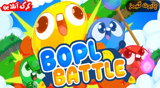 بازی Bopl Battle پایرت گیمز