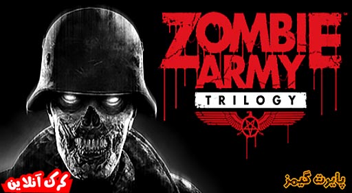 بازی Zombie Army Trilogy پایرت گیمز