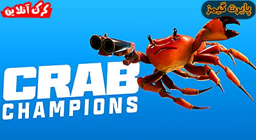 بازی Crab Champions پایرت گیمز