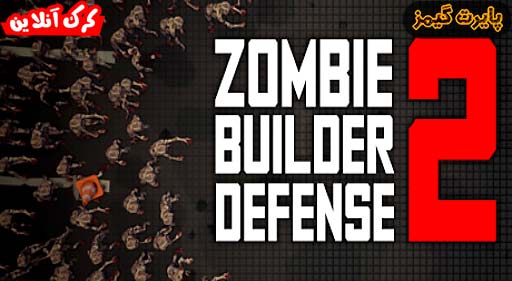 بازی Zombie Builder Defense 2 پایرت گیمز
