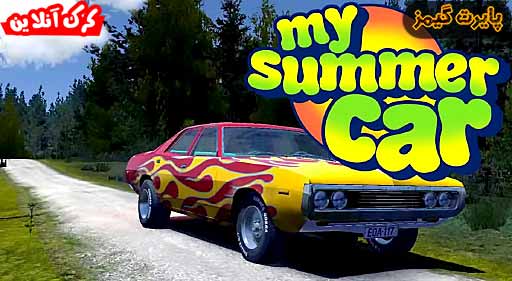 بازی My Summer Car پایرت گیمز
