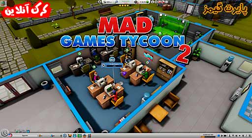بازی Mad Games Tycoon 2 پایرت گیمز