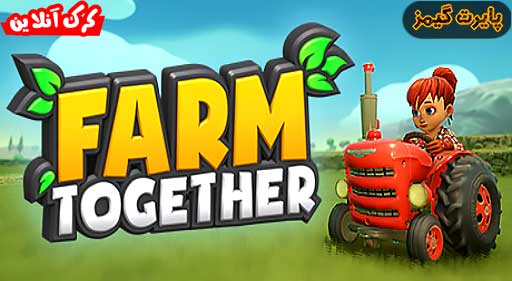 بازی farm together پایرت گیمز