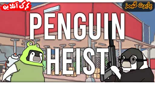 بازی The Greatest Penguin Heist of All Time پایرت گیمز