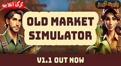 بازی Old Market Simulator پایرت گیمز