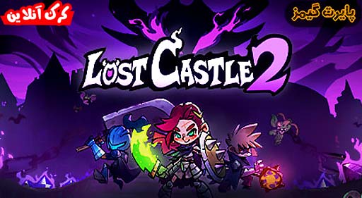 بازی Lost Castle 2 پایرت گیمز