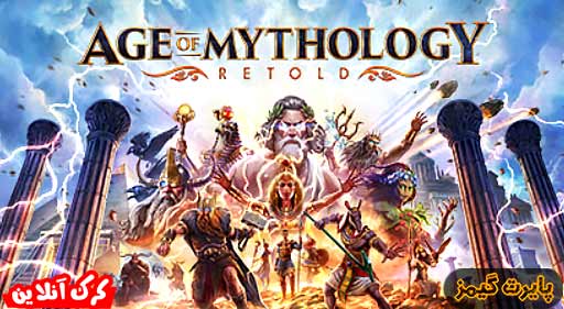 بازی Age of Mythology Retold پایرت گیمز