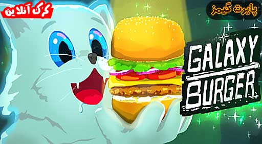 بازی Galaxy Burger پایرت گیمز