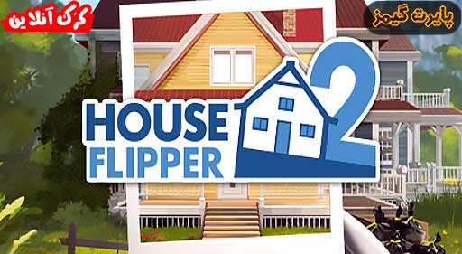 بازی House Flipper 2 پایرت گیمز