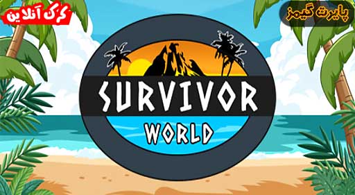 بازی Survivor World پایرت گیمز