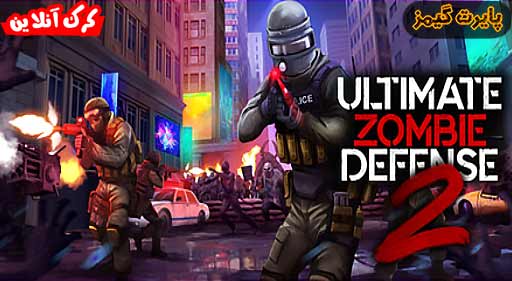 بازی Ultimate Zombie Defense 2 پایرت گیمز