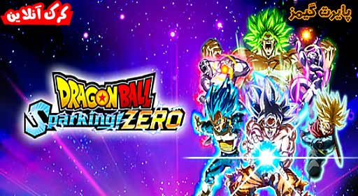 بازی DRAGON BALL Sparking! ZERO پایرت گیمز