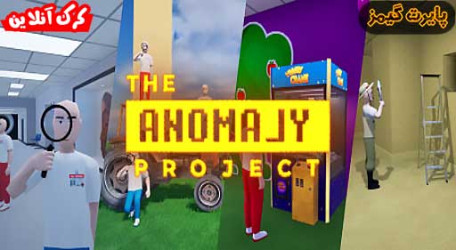 بازی The Anomaly Project پایرت گیمز