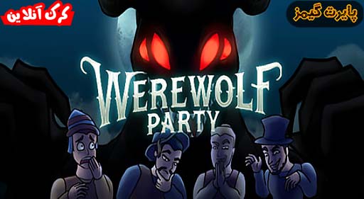 بازی Werewolf Party پایرت گیمز