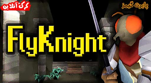 بازی FlyKnight پایرت گیمز