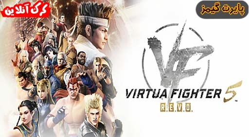 بازی Virtua Fighter 5 R.E.V.O پایرت گیمز