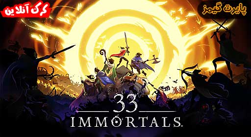 بازی IMMORTALS 33 پایرت گیمز